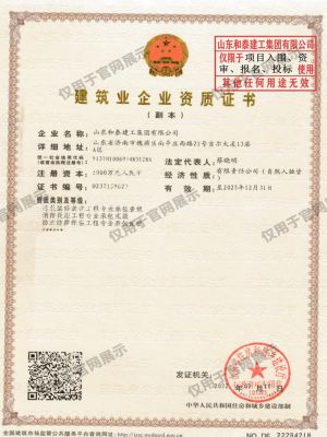 建筑业企业资质证书