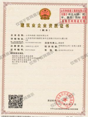 建筑业企业资质证书