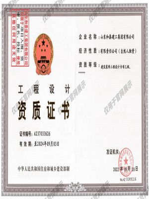 工程设计资质证书