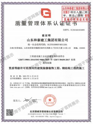 质量管理体系认证证书