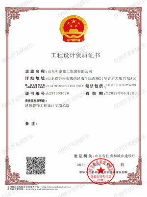 工程设计资质证书