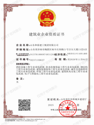 建筑业企业资质证书