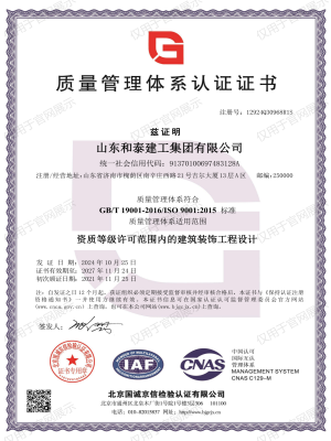 质量管理体系认证证书