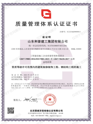 质量管理体系认证证书