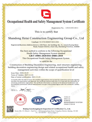 职业健康安全管理体系认证证书2