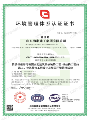 环境管理体系认证证书