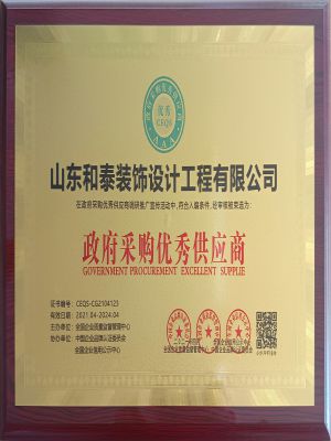 政府采购优秀供应商