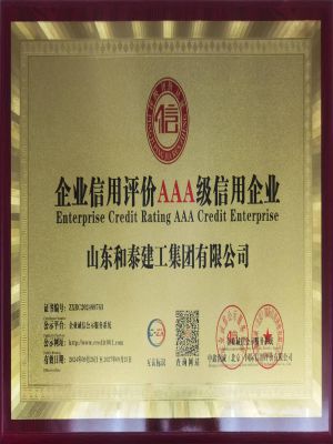 企业信用评价AAA级信用企业