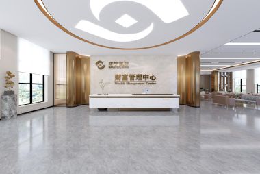 济宁银行太白湖支行财富中心