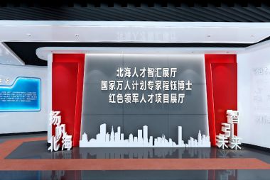 程钰博士项目展厅设计施工