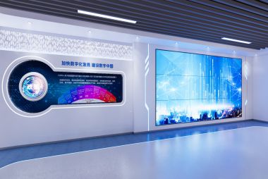 数字化转型成果展厅